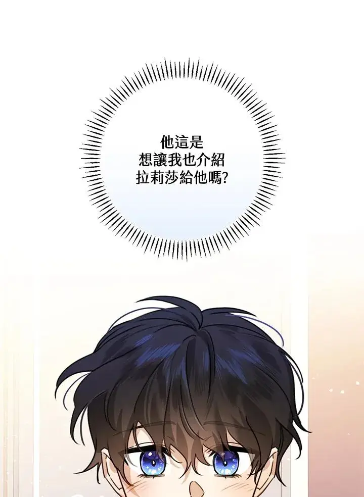 《童话里反派的完美结局》第25话图64