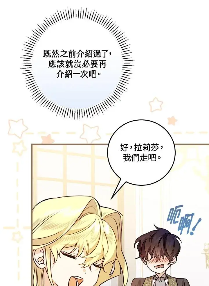 《童话里反派的完美结局》第25话图66