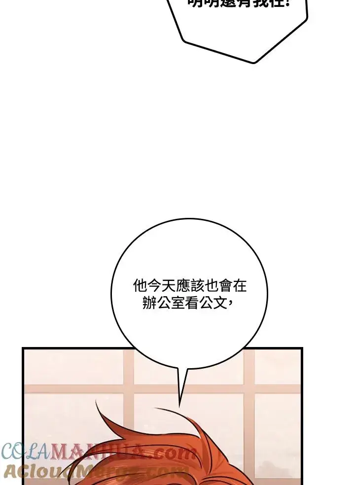 《童话里反派的完美结局》第25话图69