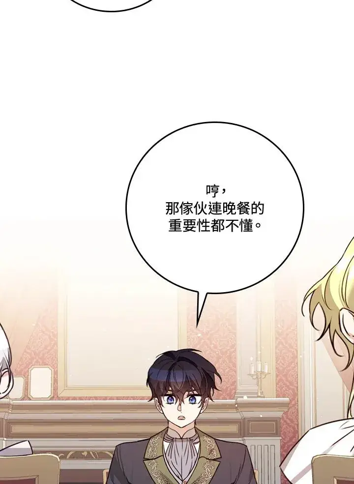 《童话里反派的完美结局》第25话图71