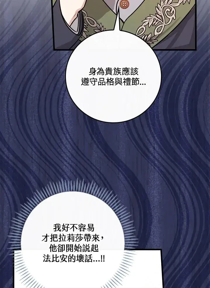 《童话里反派的完美结局》第25话图74