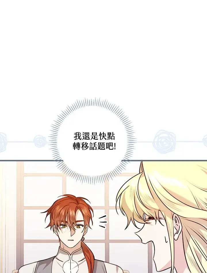 《童话里反派的完美结局》第25话图76