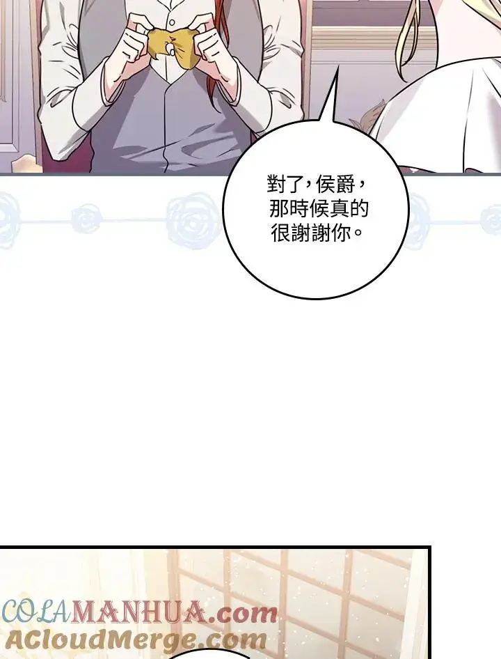 《童话里反派的完美结局》第25话图77
