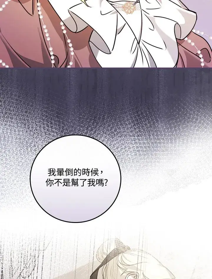 《童话里反派的完美结局》第25话图80