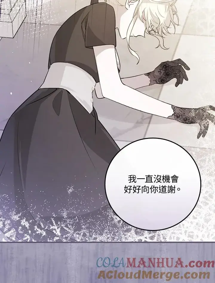 《童话里反派的完美结局》第25话图81