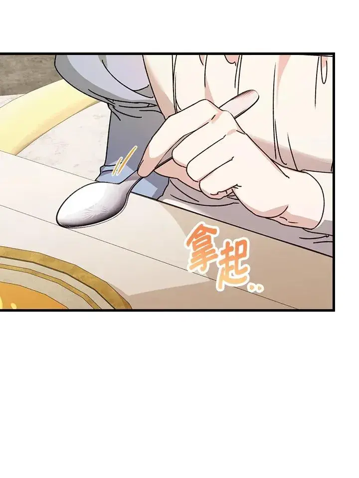 《童话里反派的完美结局》第25话图87