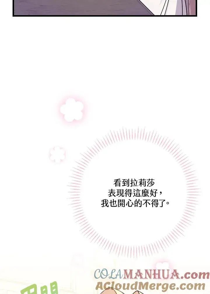 《童话里反派的完美结局》第25话图9