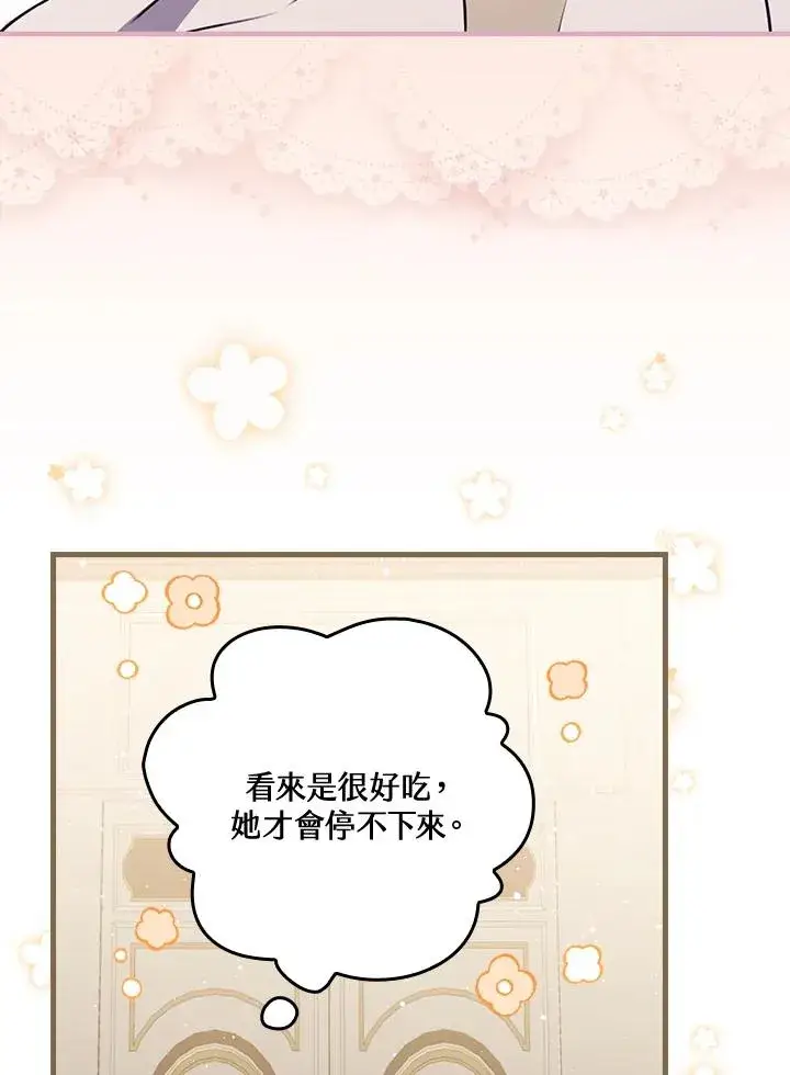 《童话里反派的完美结局》第25话图91