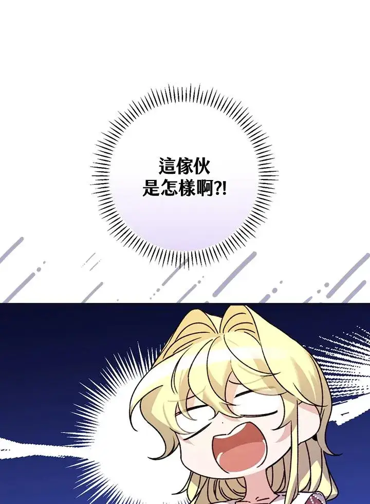 《童话里反派的完美结局》第25话图96
