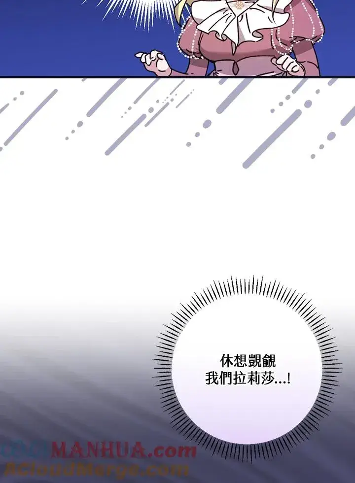 《童话里反派的完美结局》第25话图97