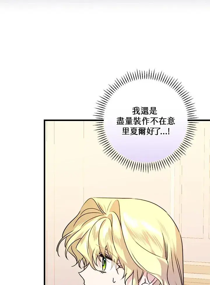 《童话里反派的完美结局》第25话图99