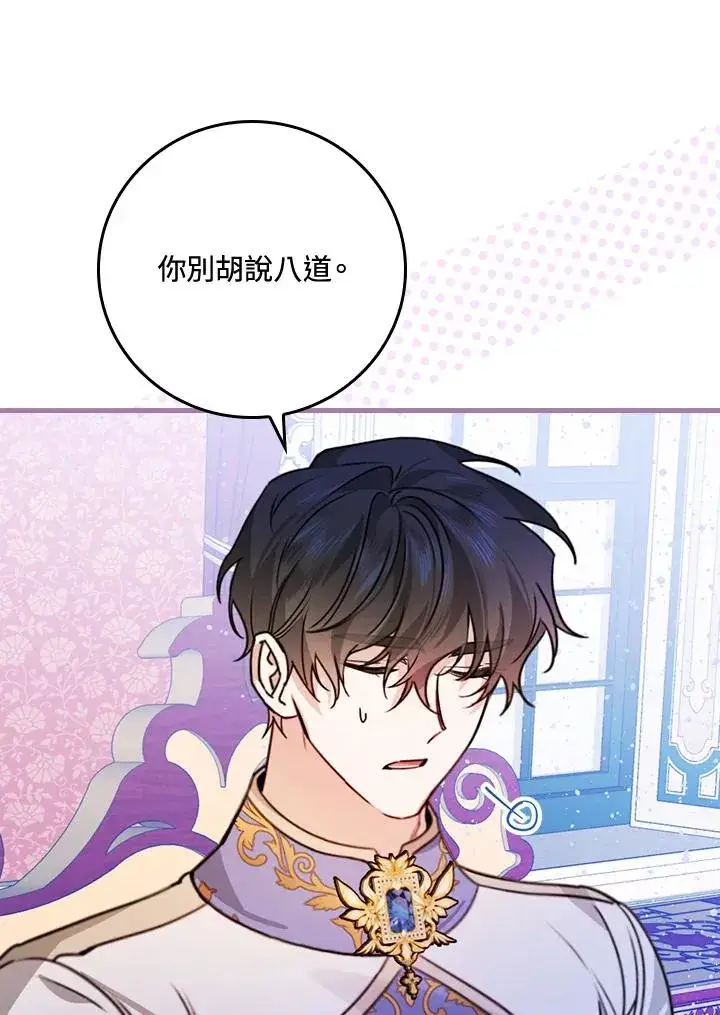 《童话里反派的完美结局》第26话图100