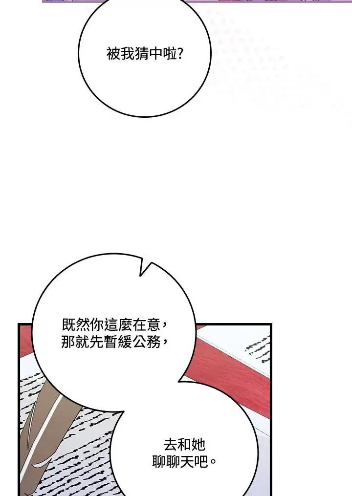 《童话里反派的完美结局》第26话图102