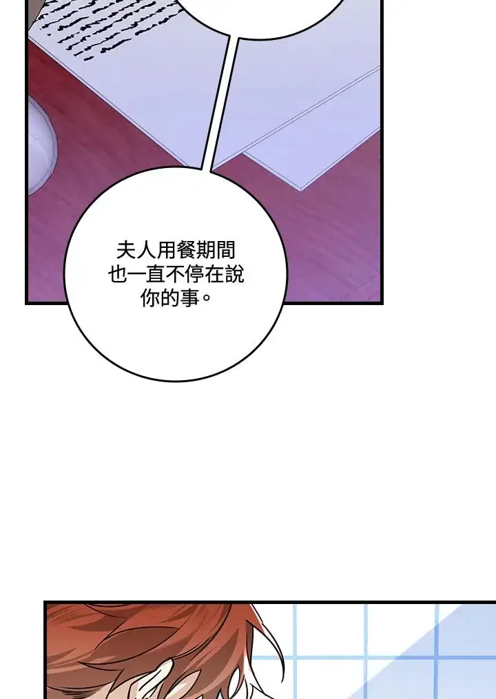 《童话里反派的完美结局》第26话图103