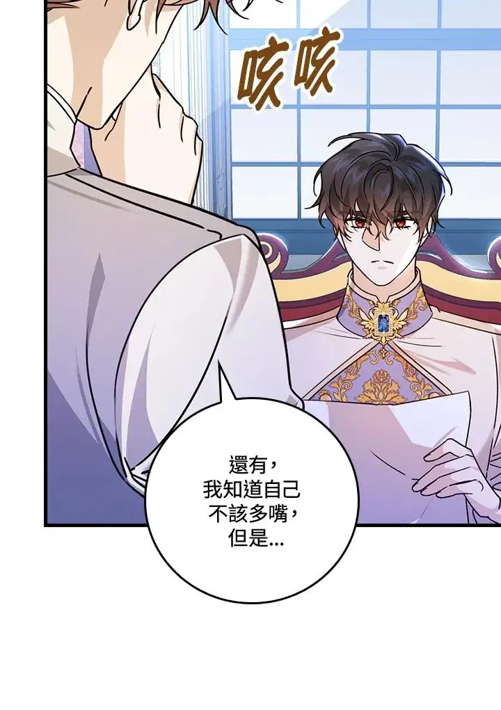 《童话里反派的完美结局》第26话图104
