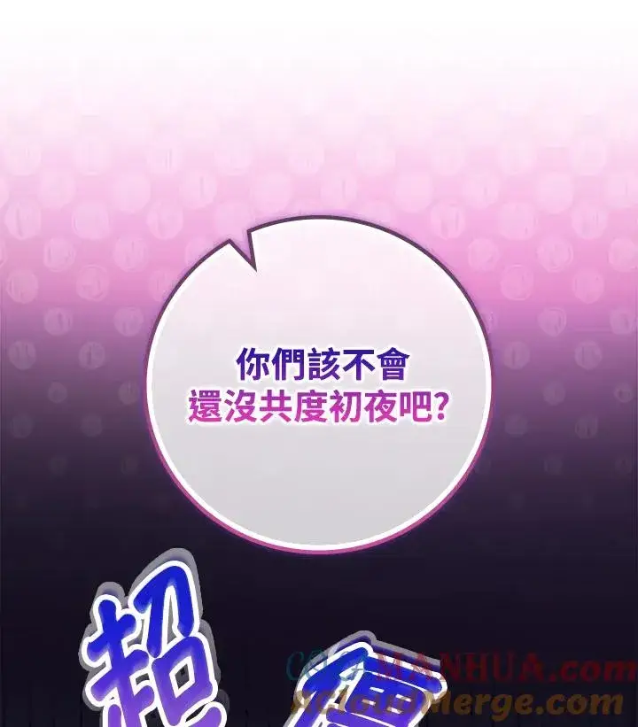 《童话里反派的完美结局》第26话图105