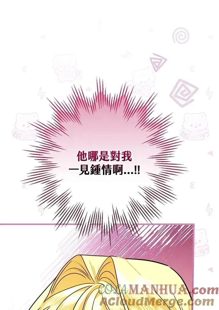 《童话里反派的完美结局》第26话图13