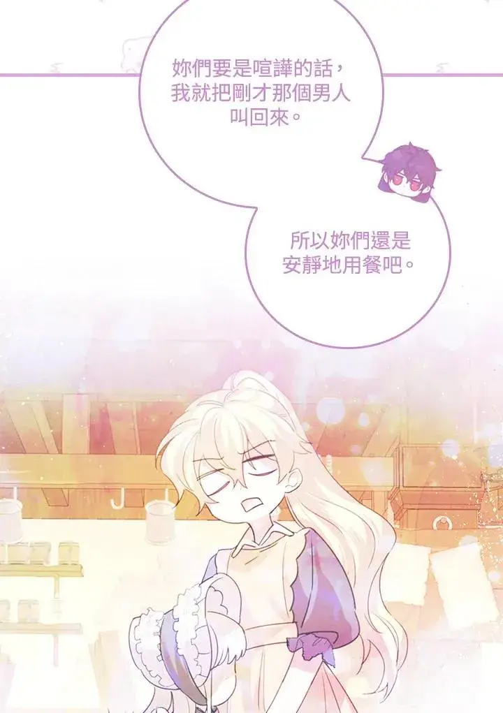 《童话里反派的完美结局》第26话图15