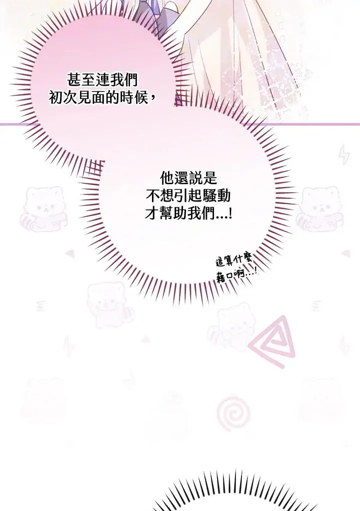 《童话里反派的完美结局》第26话图16