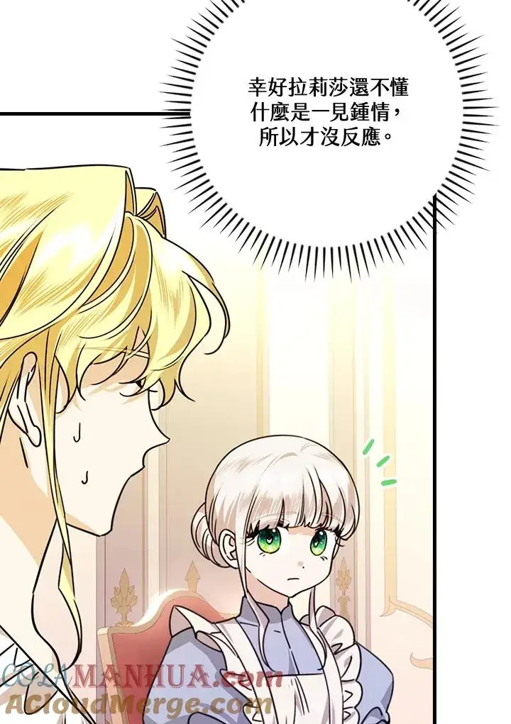 《童话里反派的完美结局》第26话图17