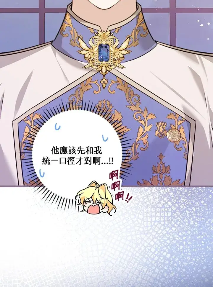 《童话里反派的完美结局》第26话图22