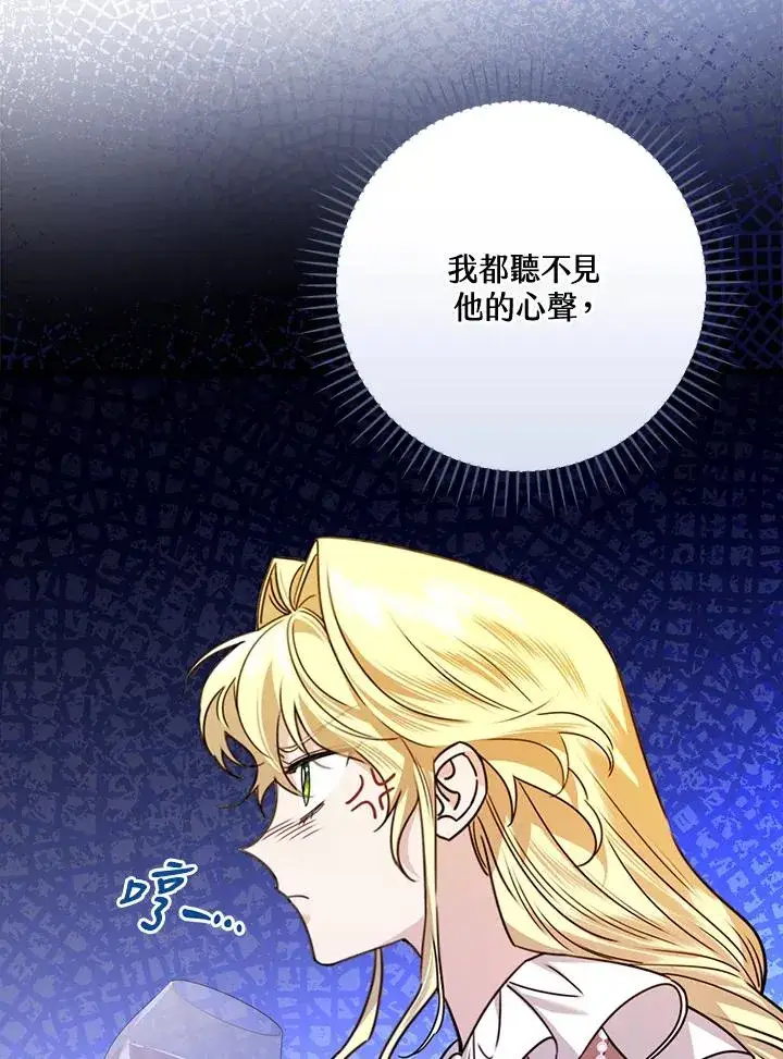 《童话里反派的完美结局》第26话图23