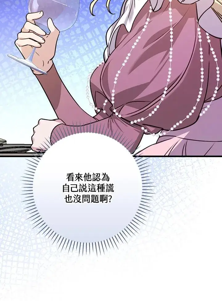《童话里反派的完美结局》第26话图24