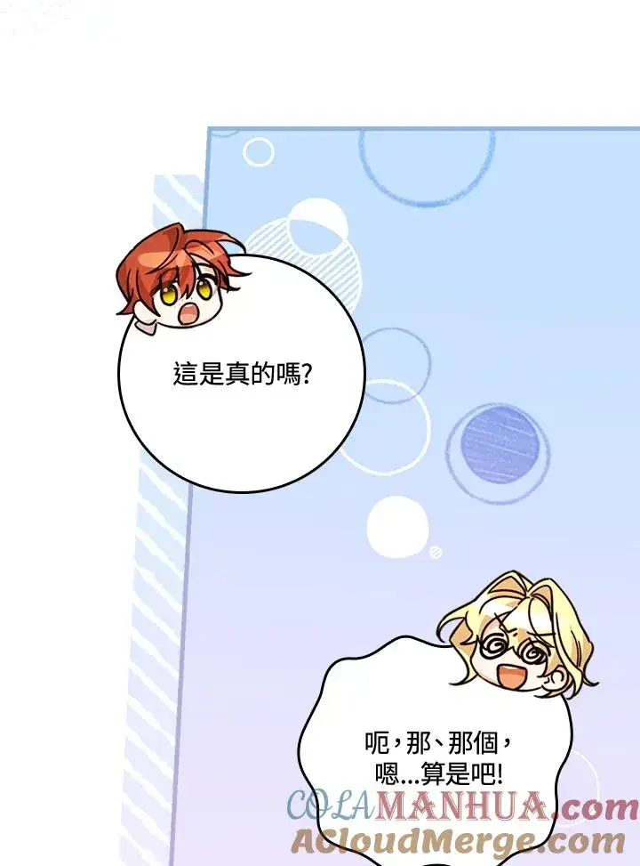 《童话里反派的完美结局》第26话图25