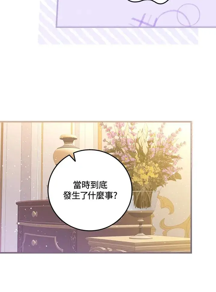《童话里反派的完美结局》第26话图26
