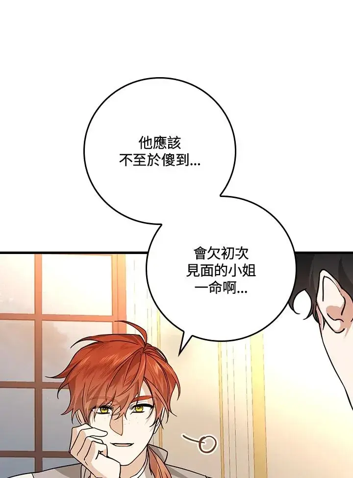 《童话里反派的完美结局》第26话图27