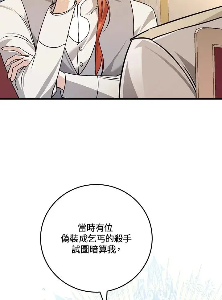 《童话里反派的完美结局》第26话图28