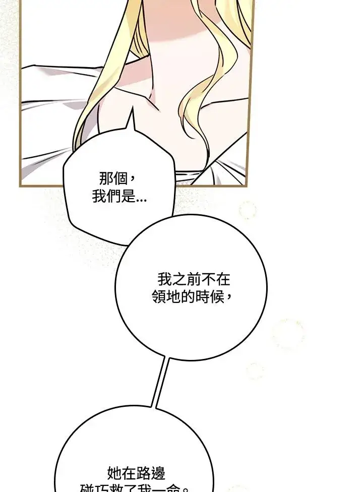 《童话里反派的完美结局》第26话图3