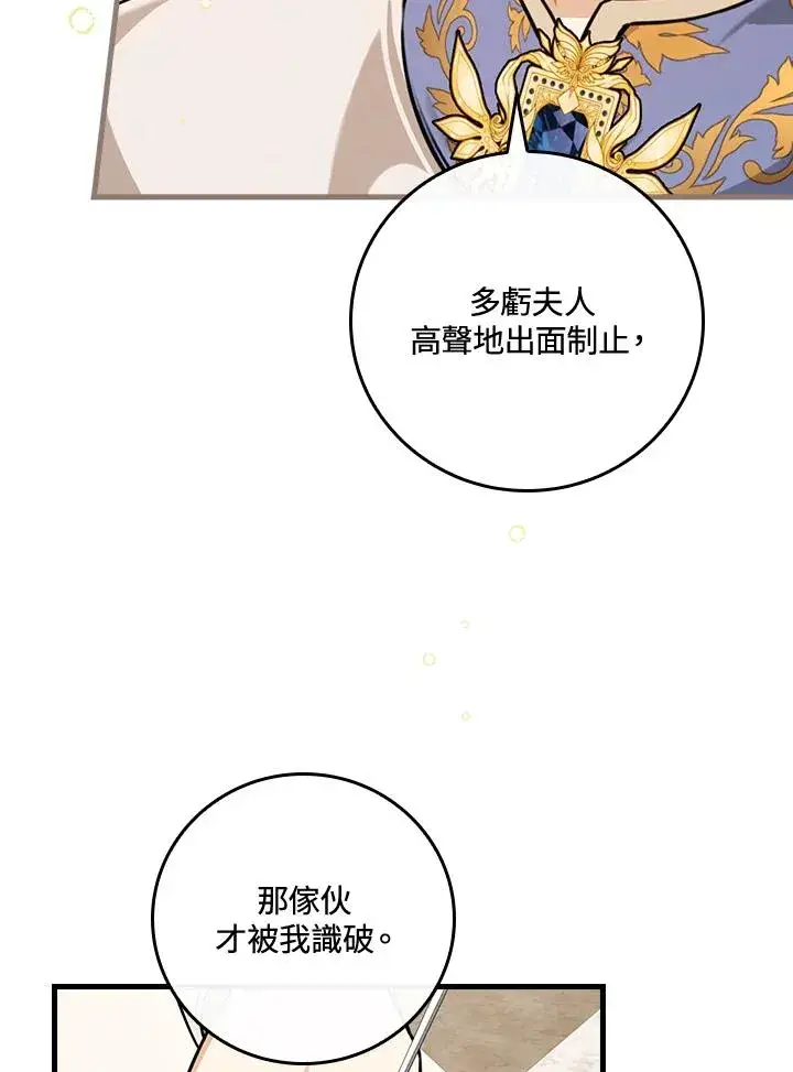 《童话里反派的完美结局》第26话图30