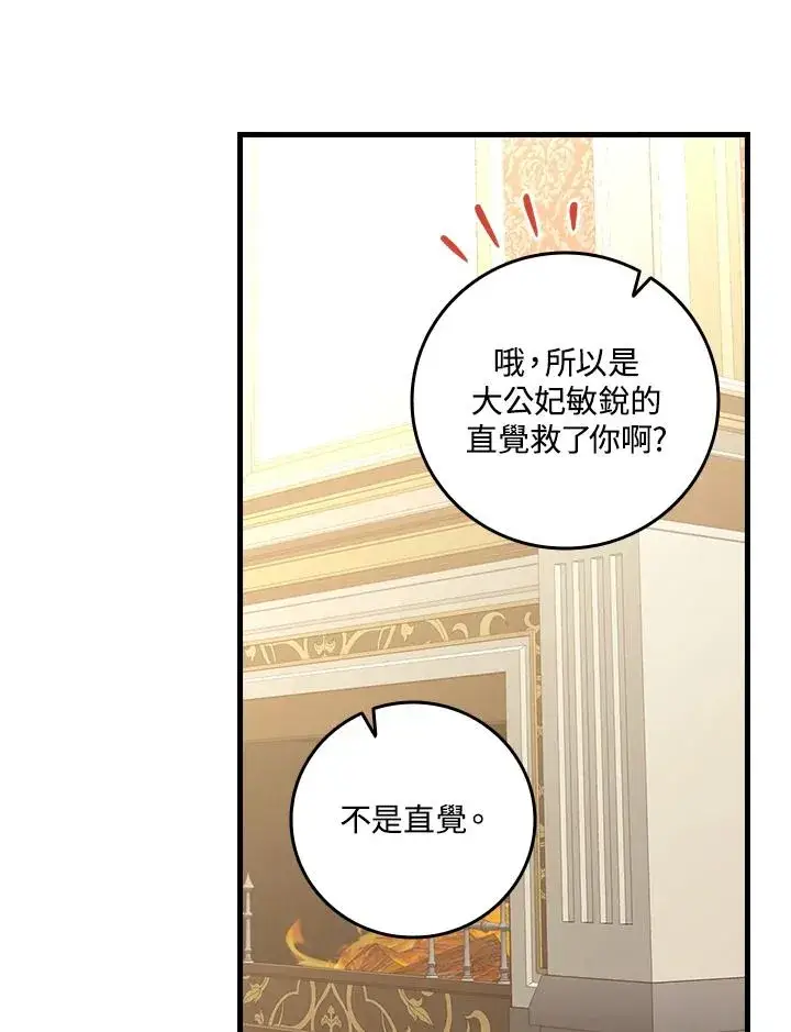 《童话里反派的完美结局》第26话图32