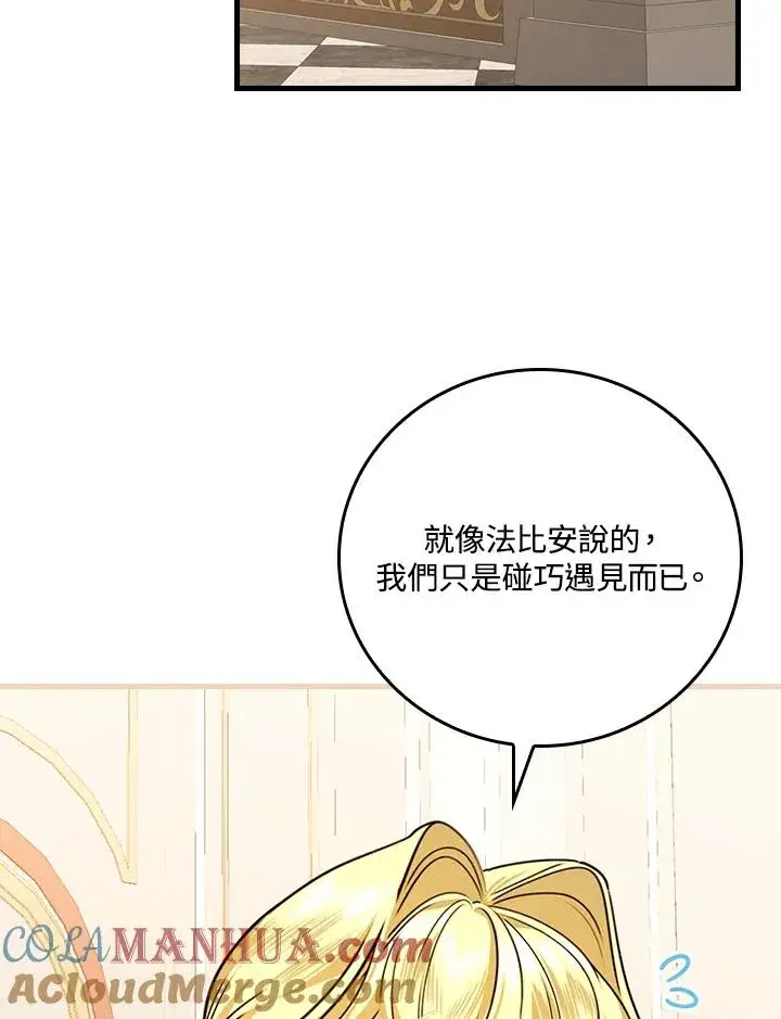 《童话里反派的完美结局》第26话图33