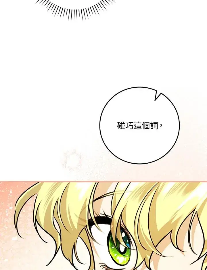 《童话里反派的完美结局》第26话图35