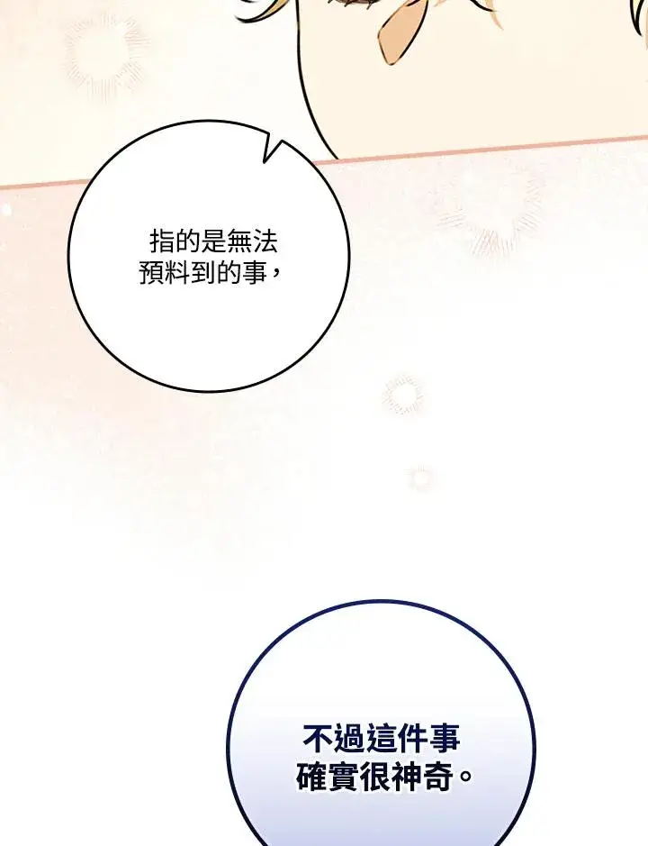 《童话里反派的完美结局》第26话图36