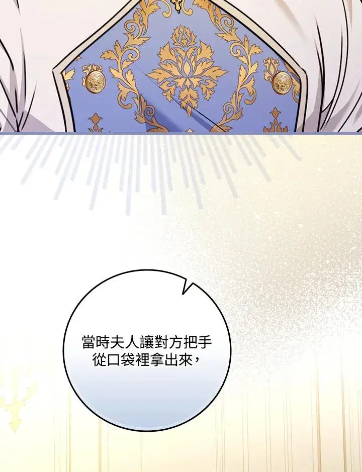 《童话里反派的完美结局》第26话图38