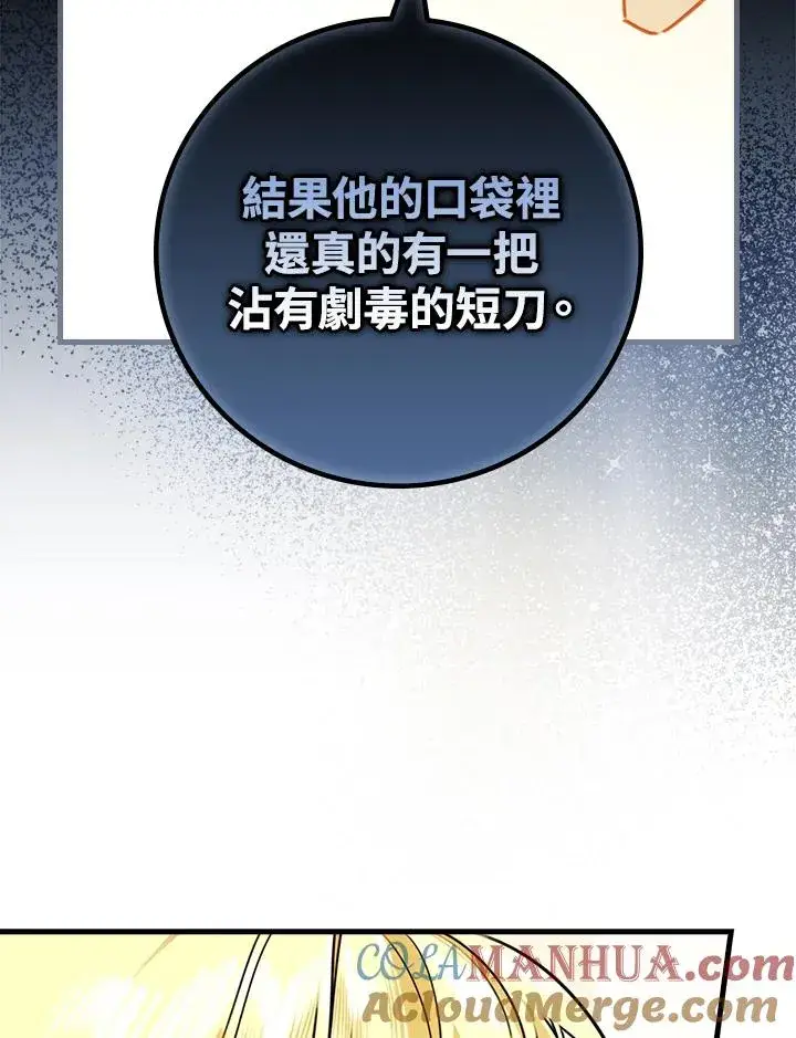 《童话里反派的完美结局》第26话图41