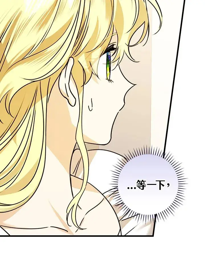 《童话里反派的完美结局》第26话图42