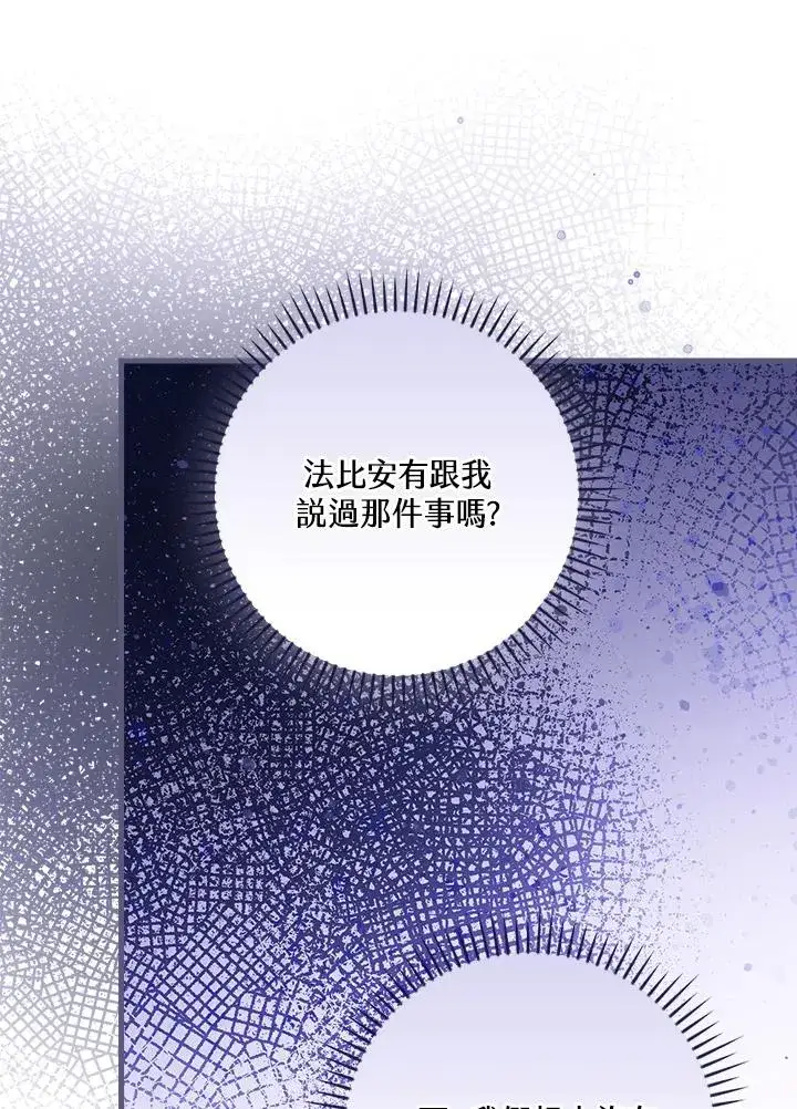 《童话里反派的完美结局》第26话图43