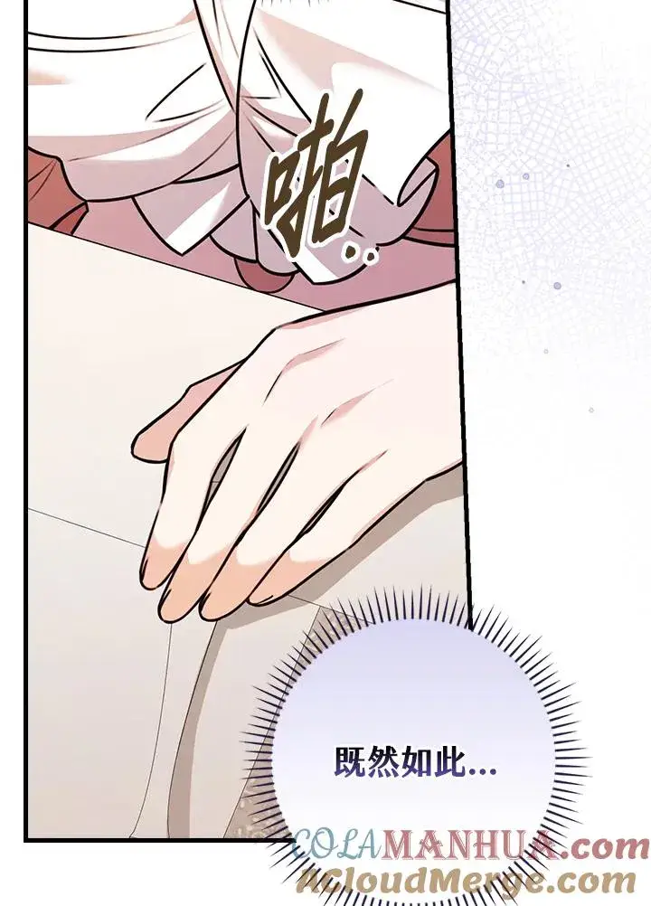 《童话里反派的完美结局》第26话图45