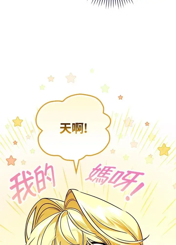 《童话里反派的完美结局》第26话图46