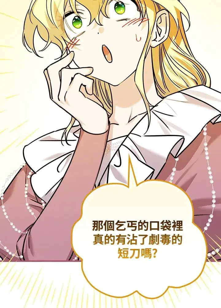 《童话里反派的完美结局》第26话图47
