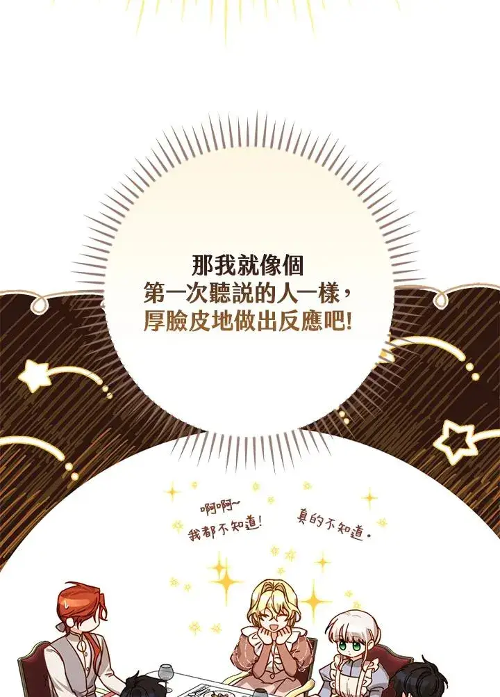 《童话里反派的完美结局》第26话图48