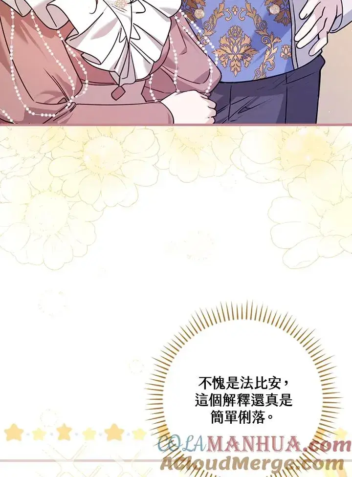 《童话里反派的完美结局》第26话图5