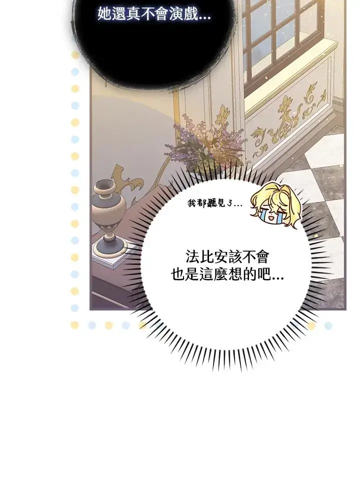 《童话里反派的完美结局》第26话图50