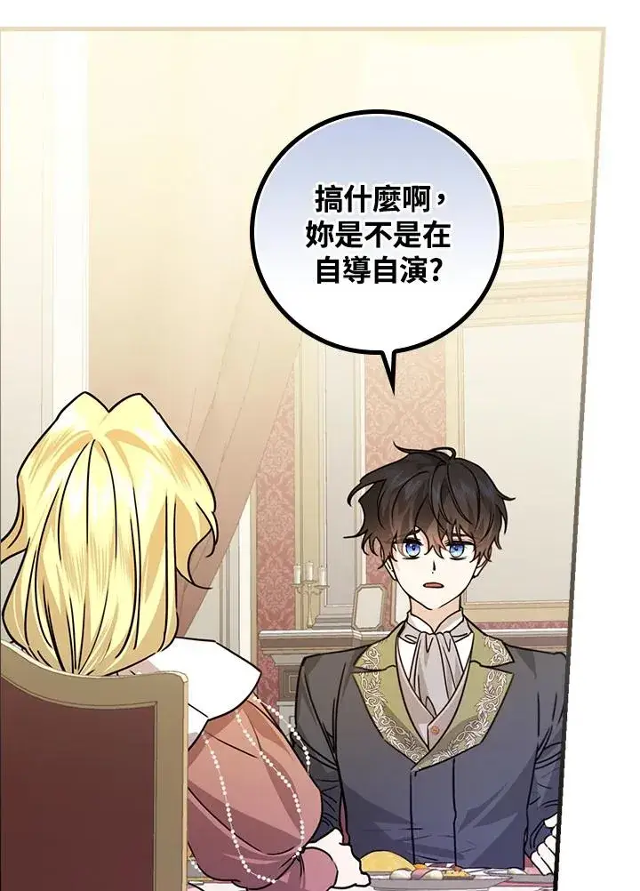 《童话里反派的完美结局》第26话图51