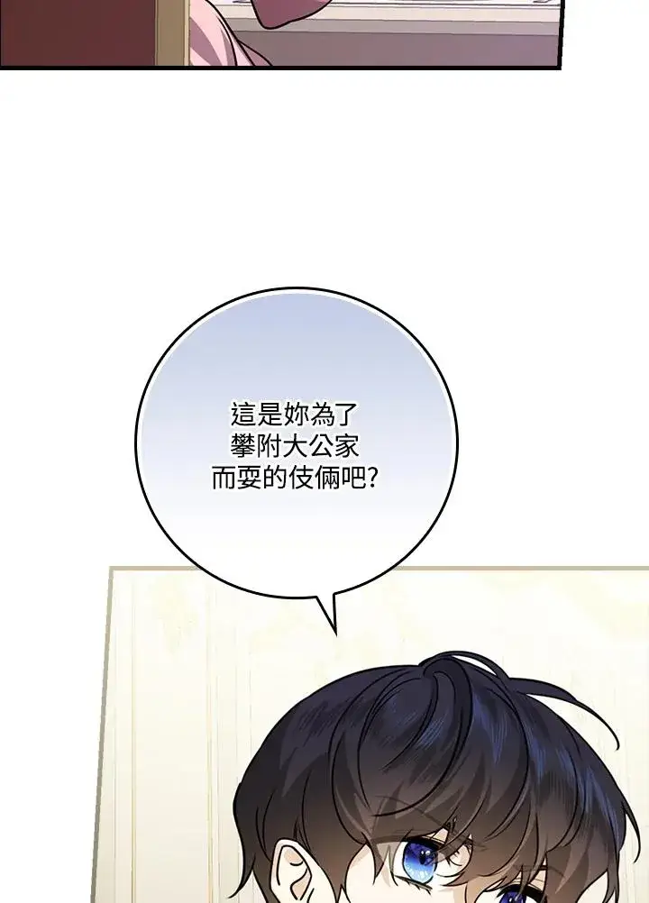 《童话里反派的完美结局》第26话图52