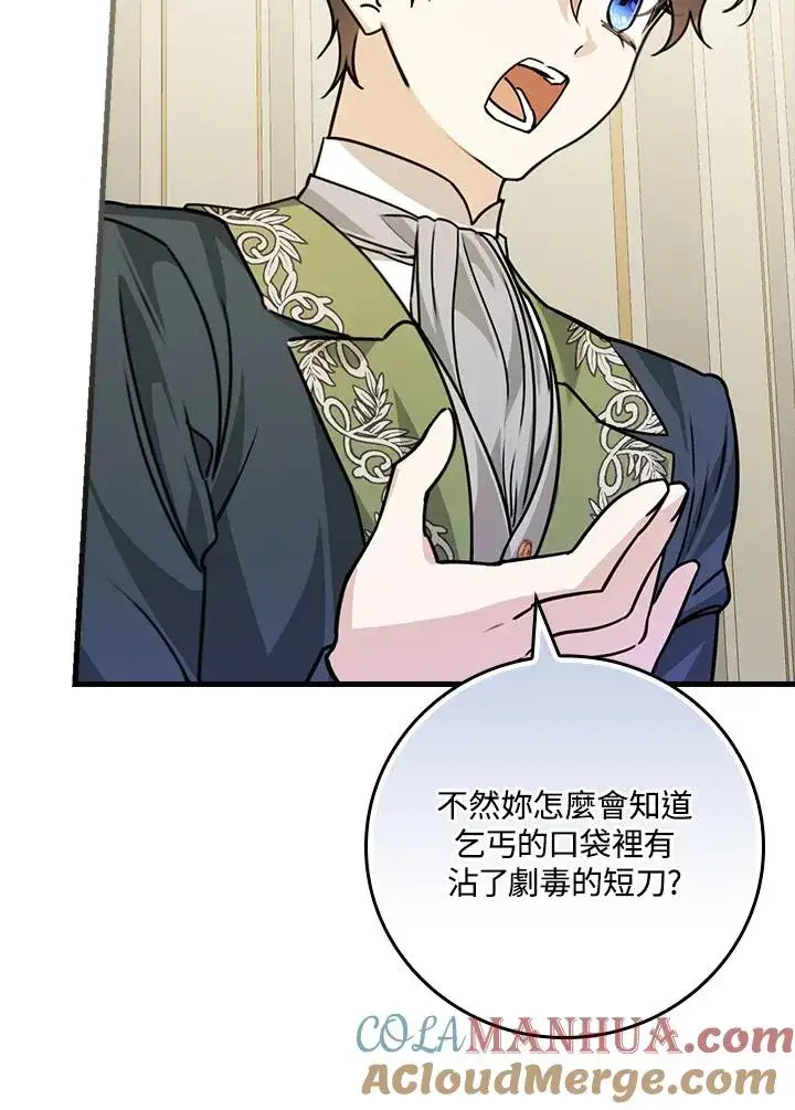《童话里反派的完美结局》第26话图53